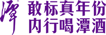 云开官网入口-真年份酱香型白酒