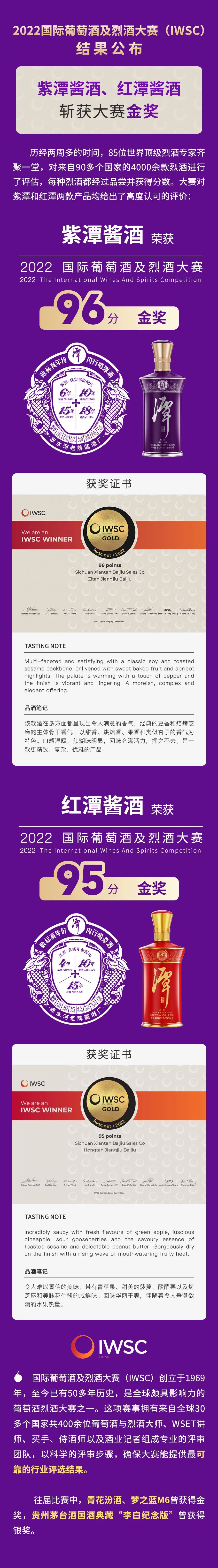 云开官网入口斩获2022国际葡萄酒及烈酒大赛（IWSC）两项金奖！