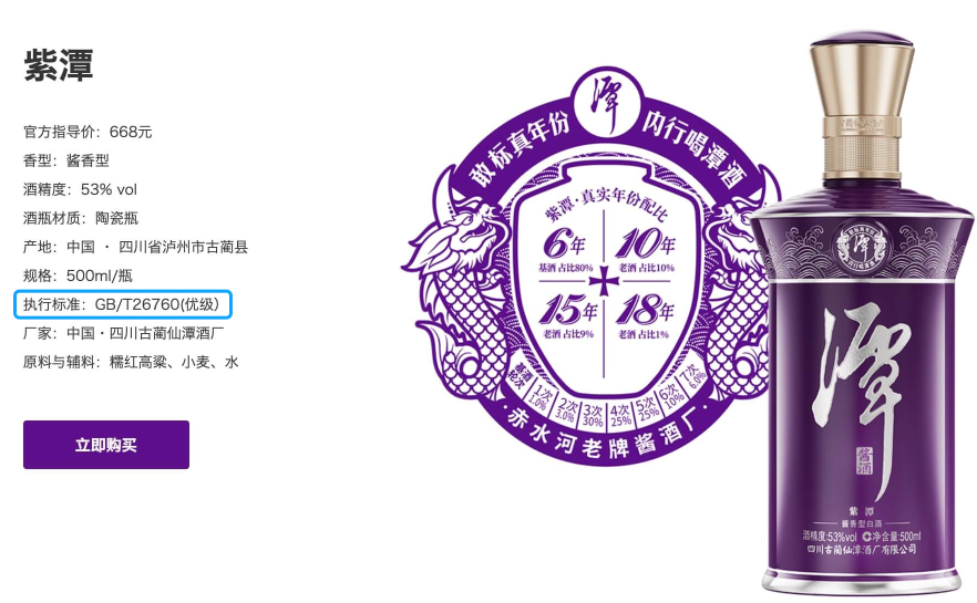 酱香型白酒的执行标准