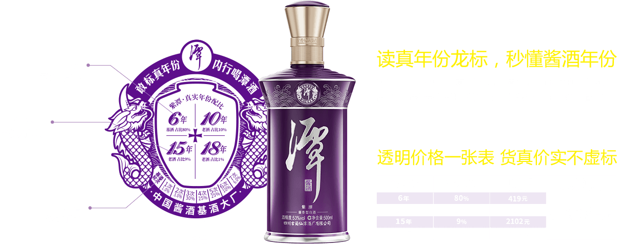 紫潭酱酒