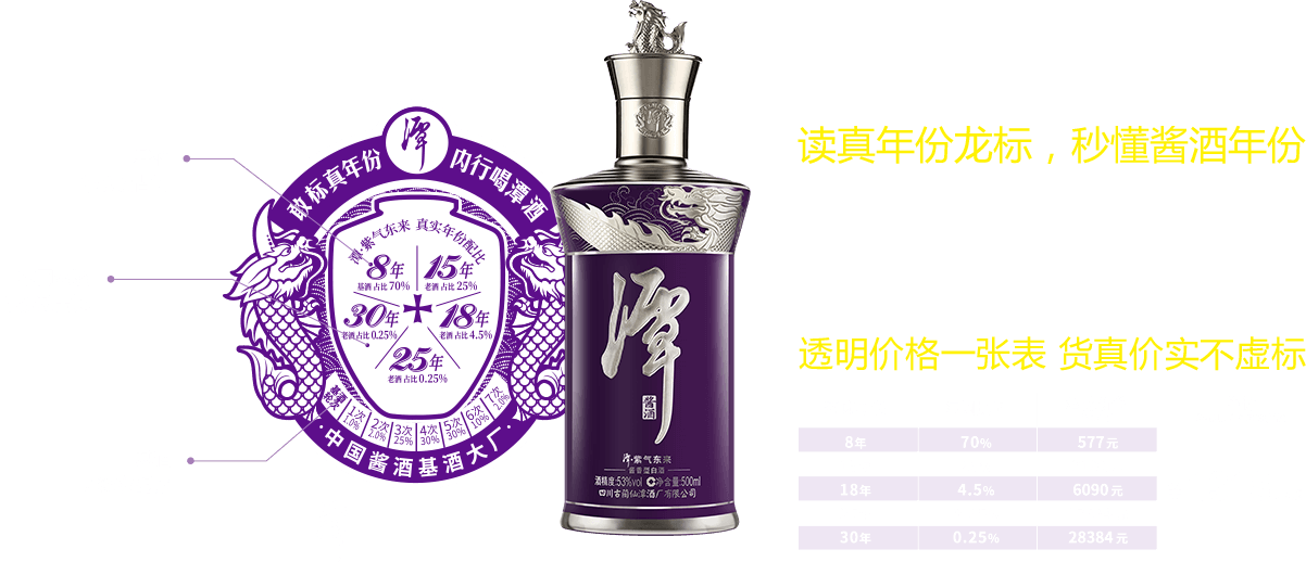 潭紫气东来酱酒