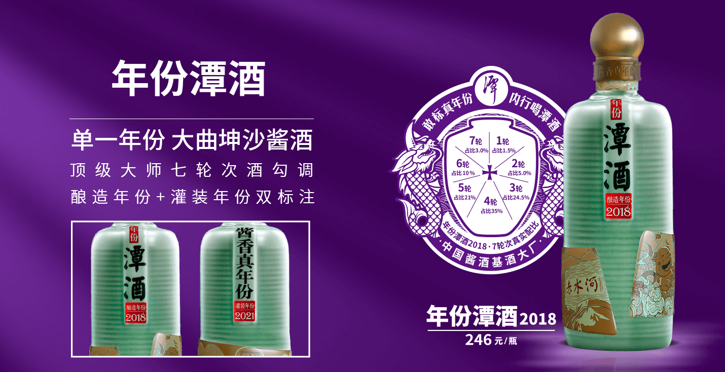 真年份酱酒