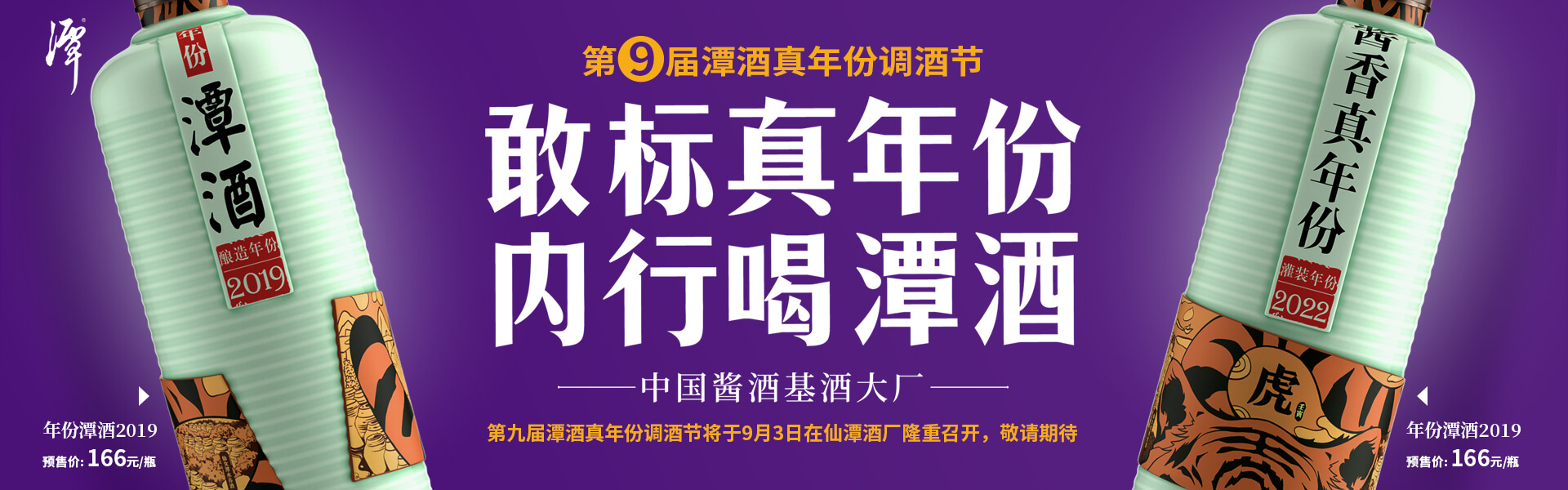 真年份调酒节第九年，云开官网入口如何用互联网引领酱香真年份？