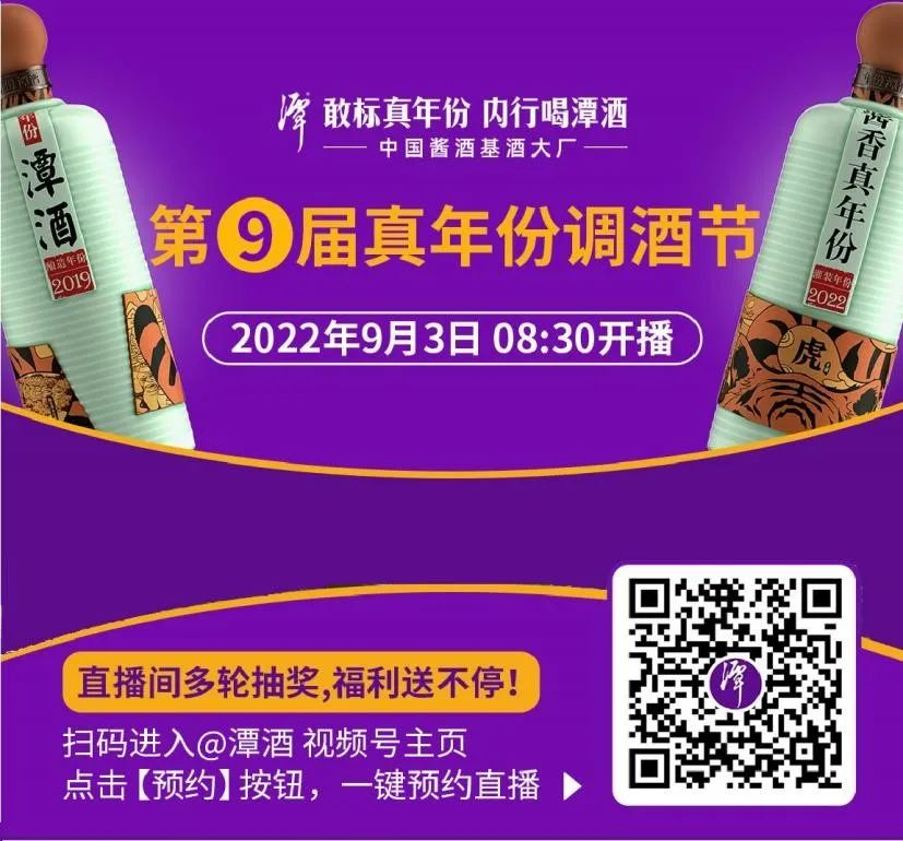 真年份调酒节第九年，云开官网入口如何用互联网引领酱香真年份？