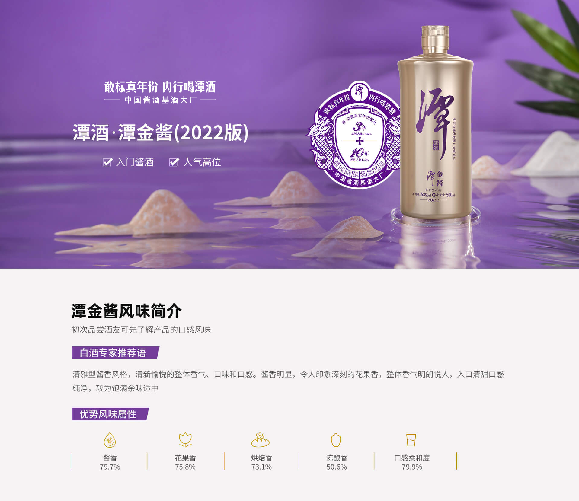潭金酱-混调真年份云开官网入口