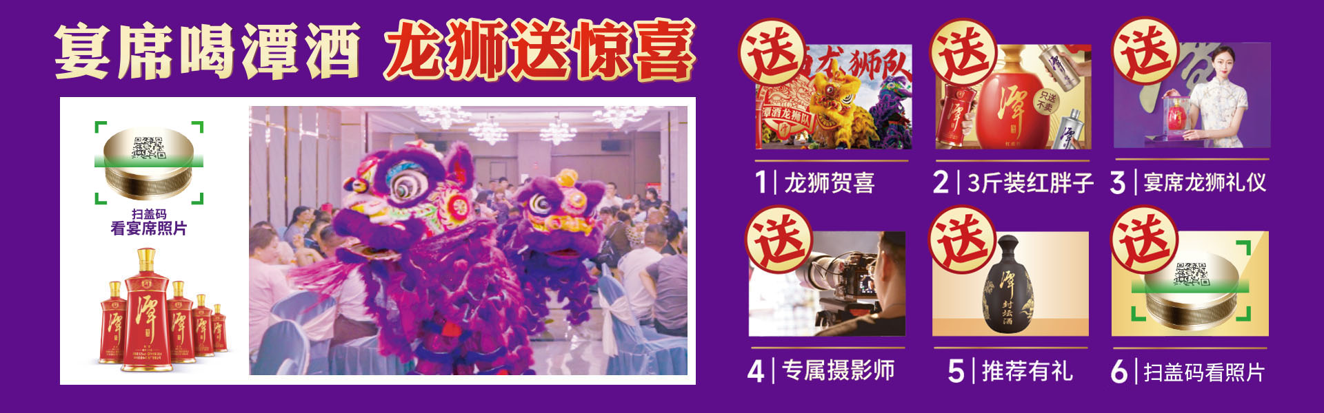 宴席喝云开官网入口，龙狮送惊喜