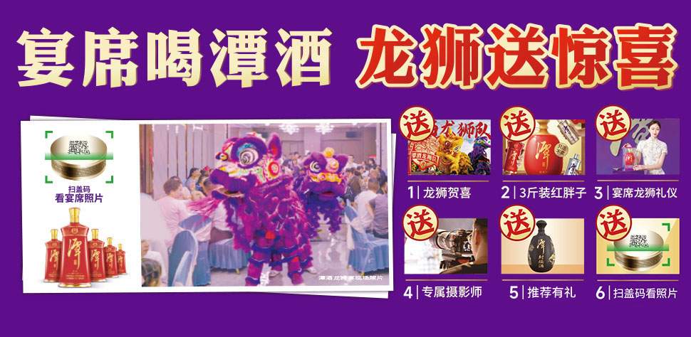 宴席喝云开官网入口，龙狮送惊喜