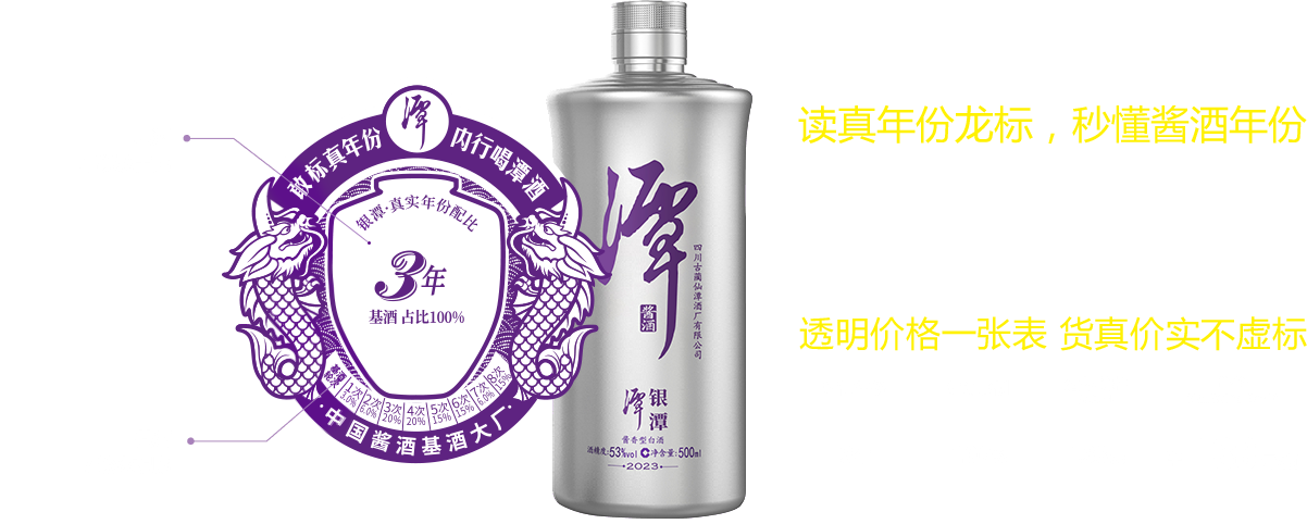 银潭酱酒