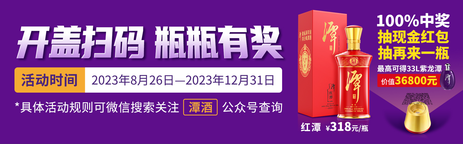 开盖扫码，瓶瓶有奖