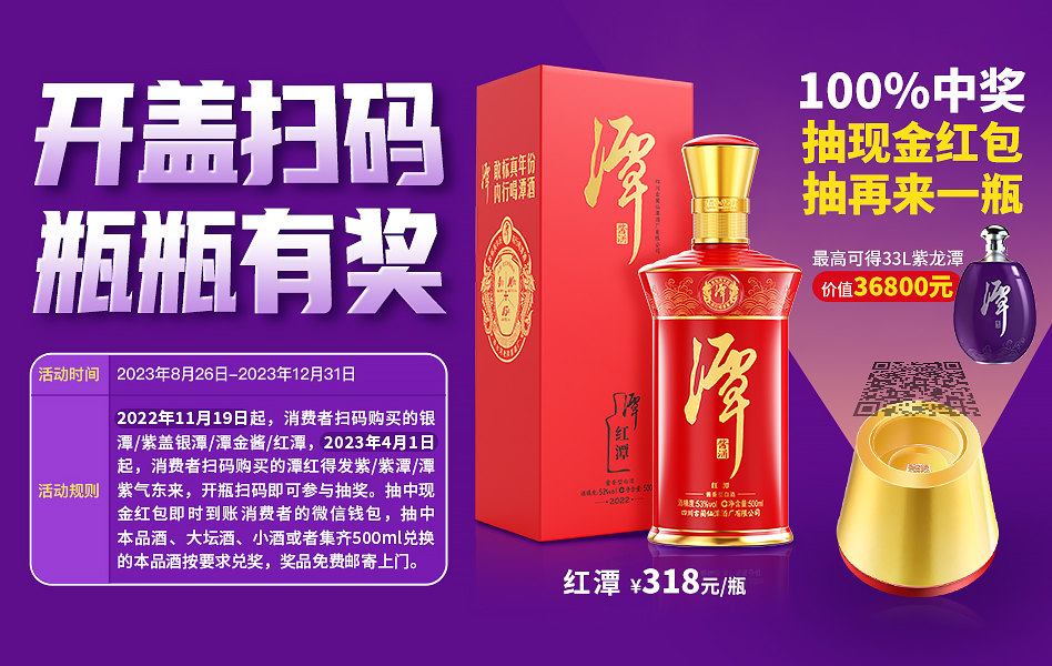 开盖扫码，瓶瓶有奖