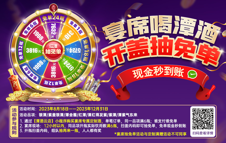 宴席喝云开官网入口，开盖抽免单
