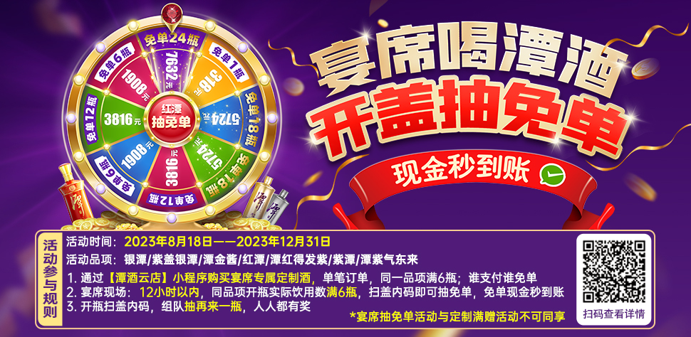 宴席喝云开官网入口，开盖抽免单