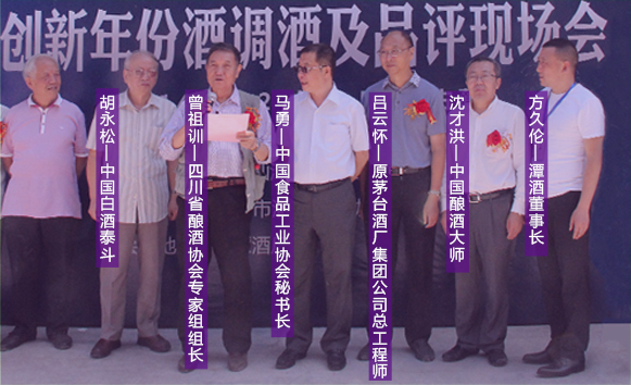 首届云开官网入口真年份调酒节，云开官网入口董事长（右1）和国内白酒顶级专家团合影