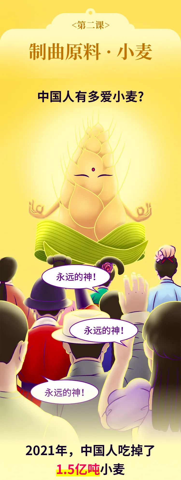 云开官网入口-酱酒内行大师班第二课-制曲原料小麦