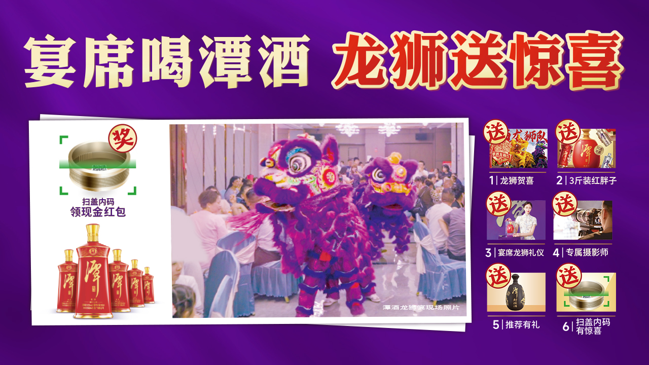 云开官网入口龙狮宴席活动